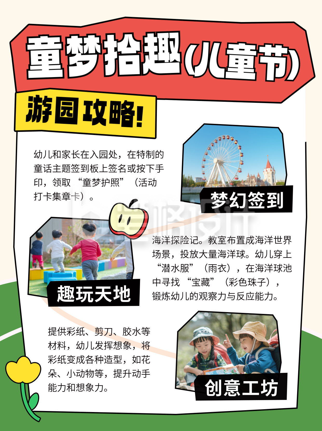 儿童节亲子活动游乐园促销小红书封面