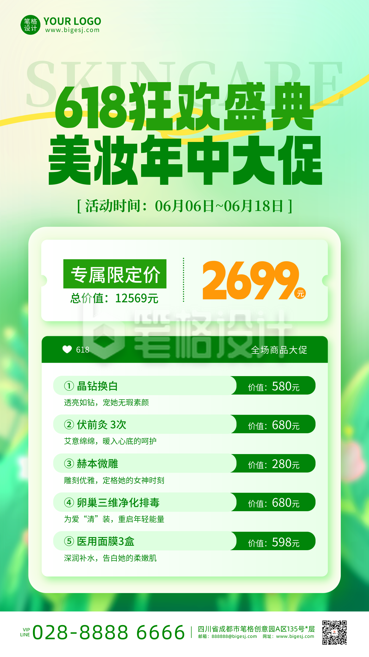 618活动促销手机宣传海报 618活动促销手机宣传海报