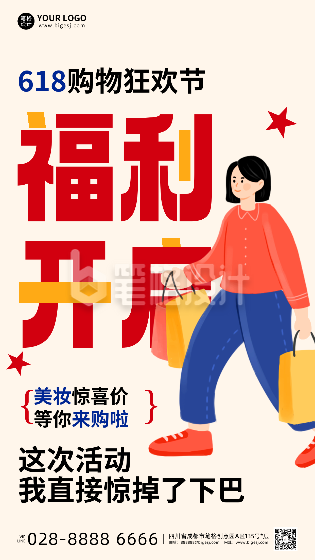 618活动促销手机宣传海报 618活动促销手机宣传海报