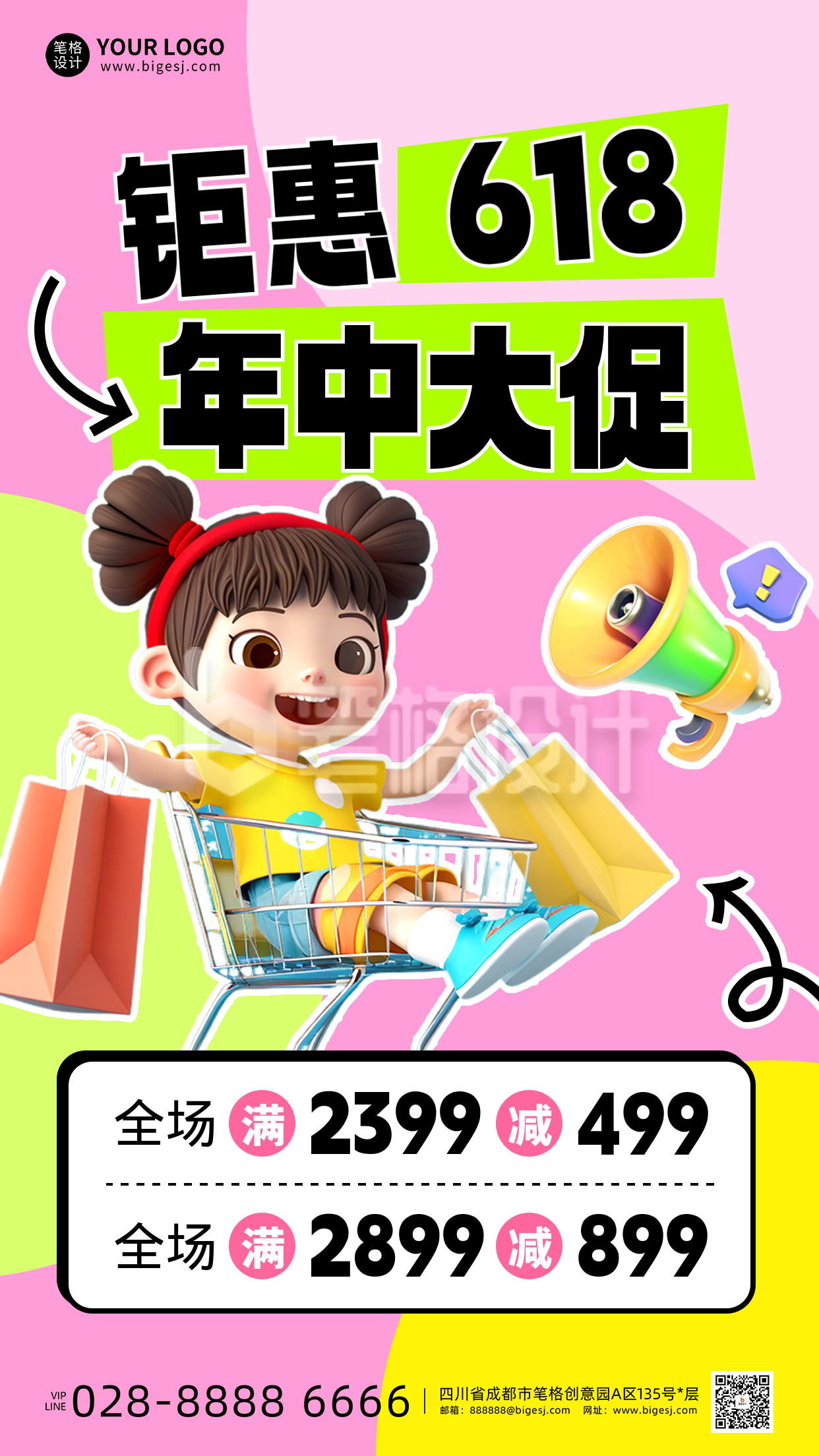 618活动促销3D可爱手机宣传海报