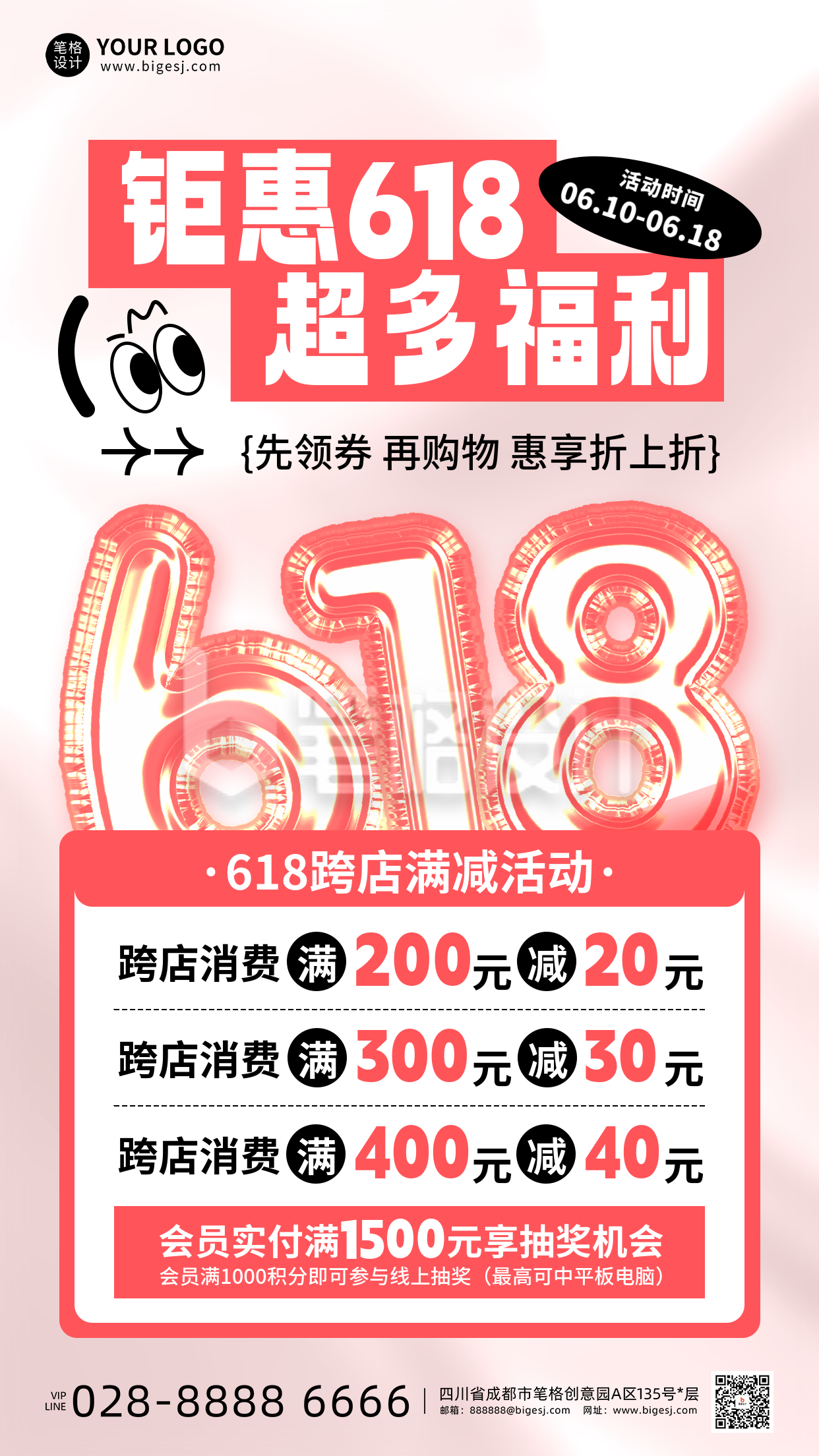 618活动促销手机宣传海报