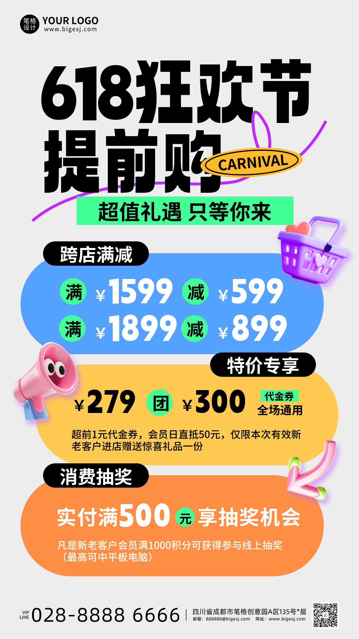 618活动促销手机宣传海报