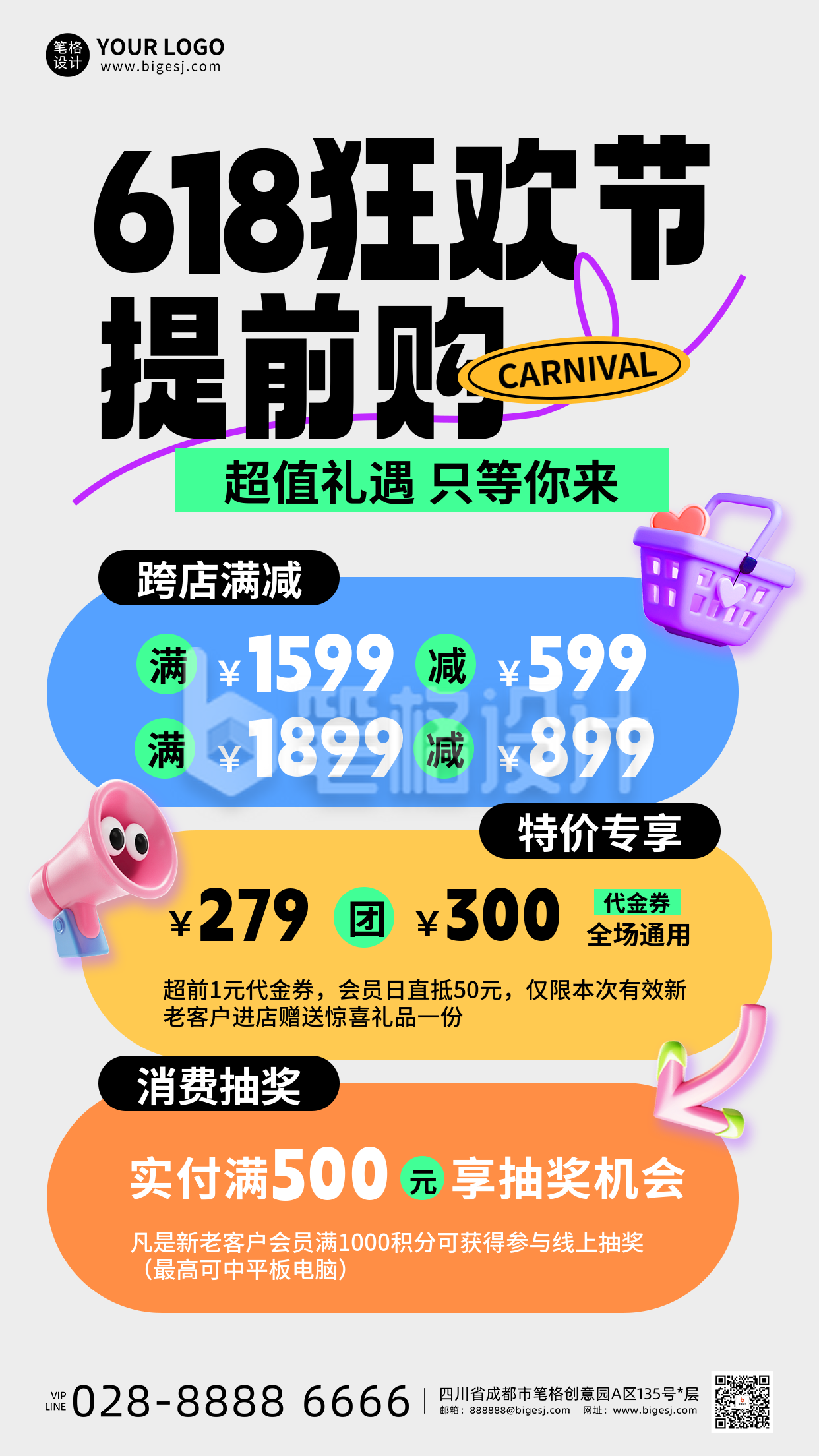 618活动促销手机宣传海报