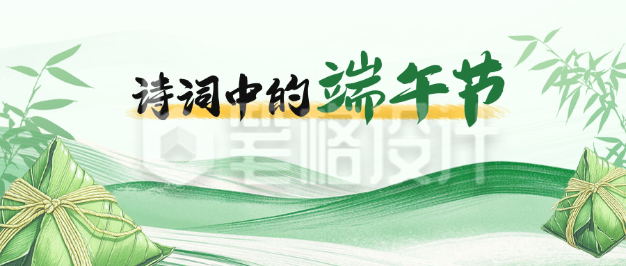 端午诗词分享公众号首图