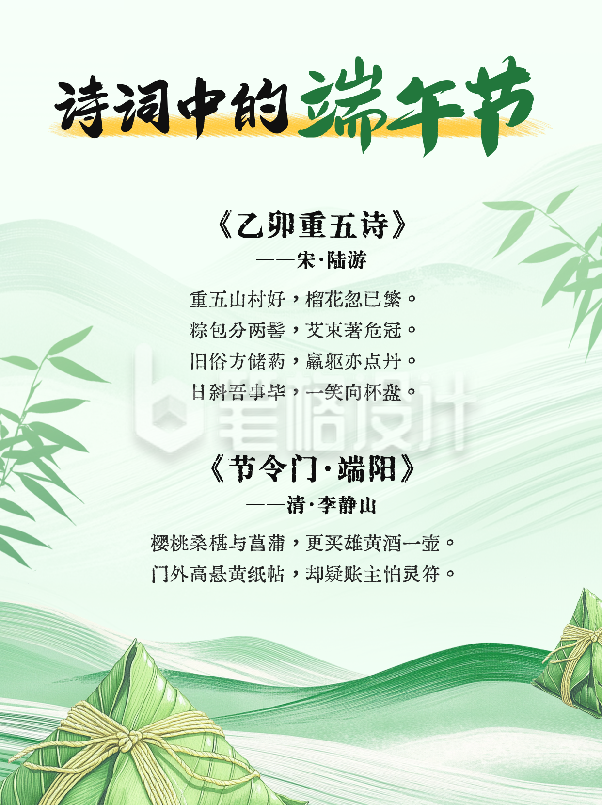 端午诗词分享小红书封面 端午诗词分享小红书封面