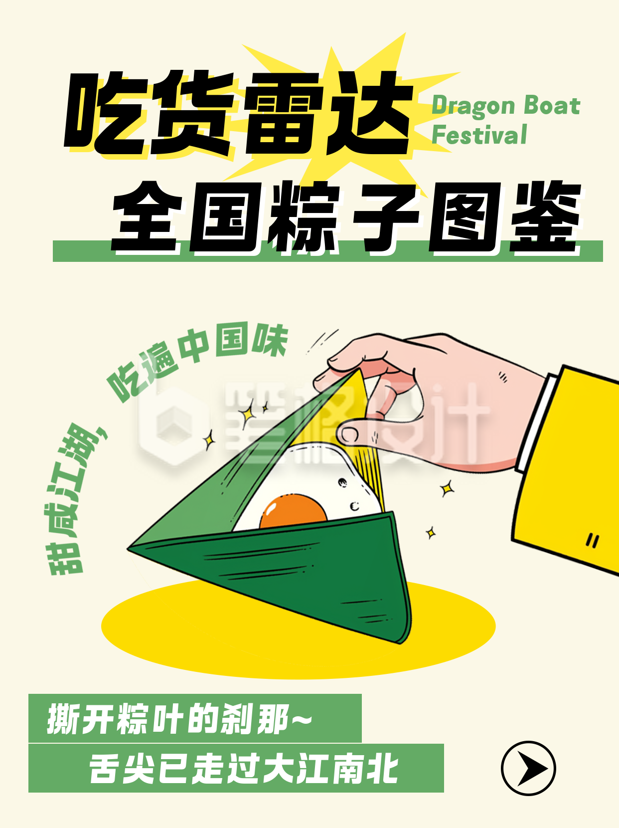 端午节美食攻略分享小红书封面