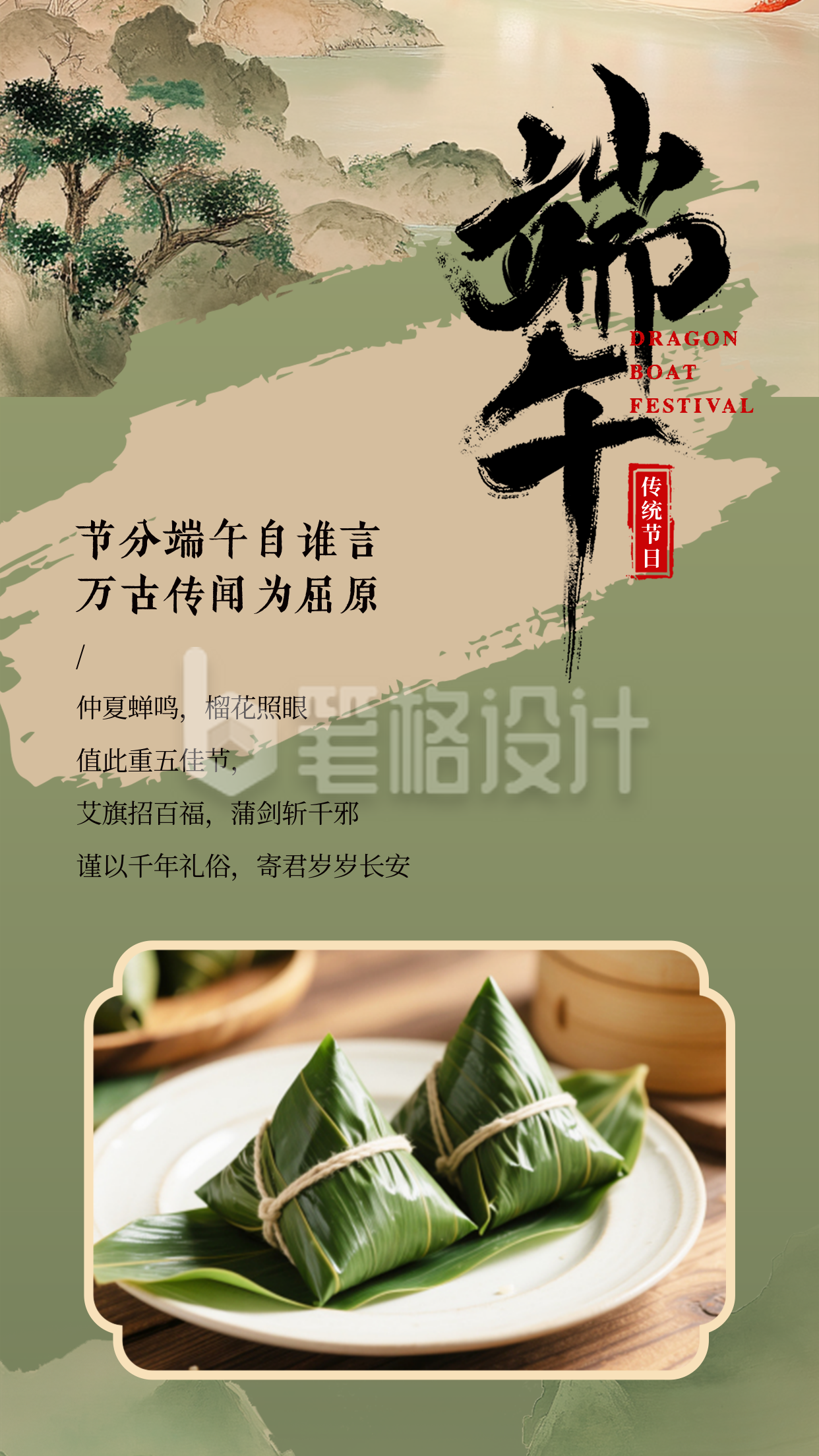 端午节祝福宣传竖版配图