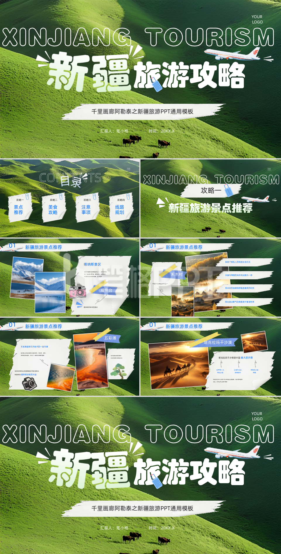 绿色全图风新疆旅游攻略PPT模板