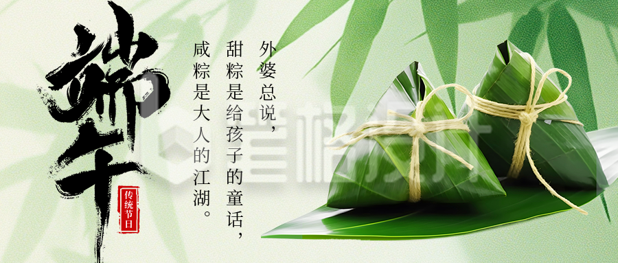 端午节文案分享公众号首图 端午节文案分享公众号首图