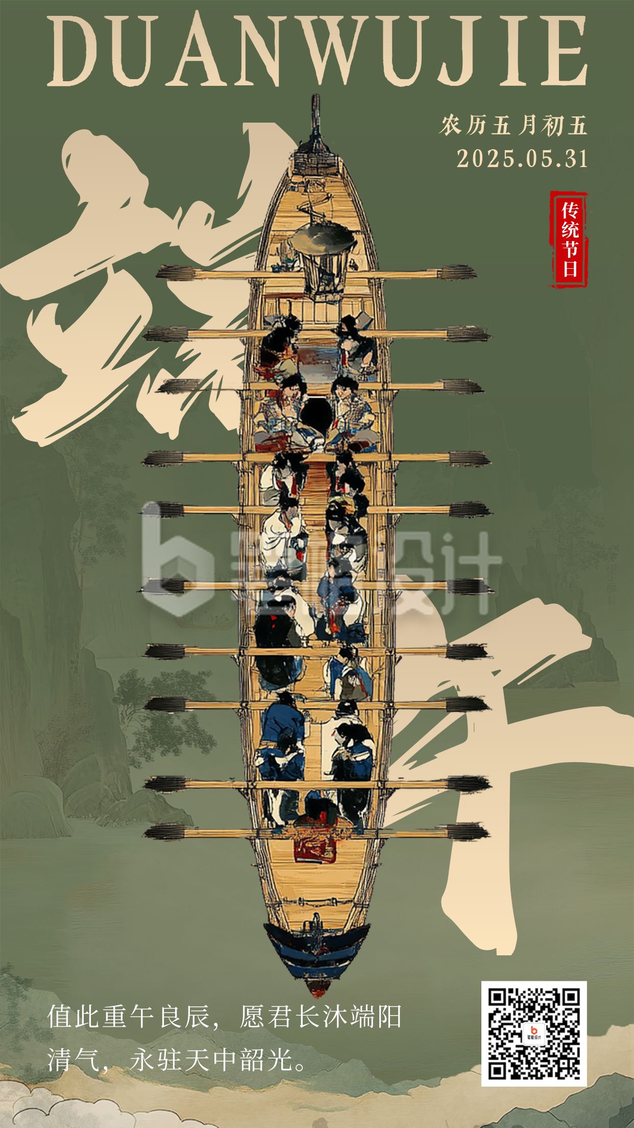 端午节祝福中国风宣传海报 端午节祝福中国风宣传海报