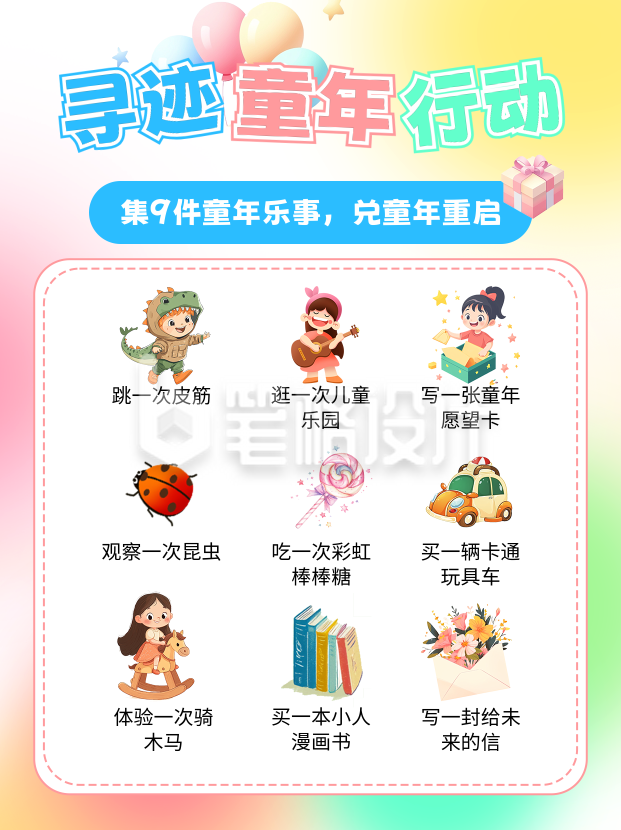 六一儿童节活动宣传小红书封面 六一儿童节活动宣传小红书封面