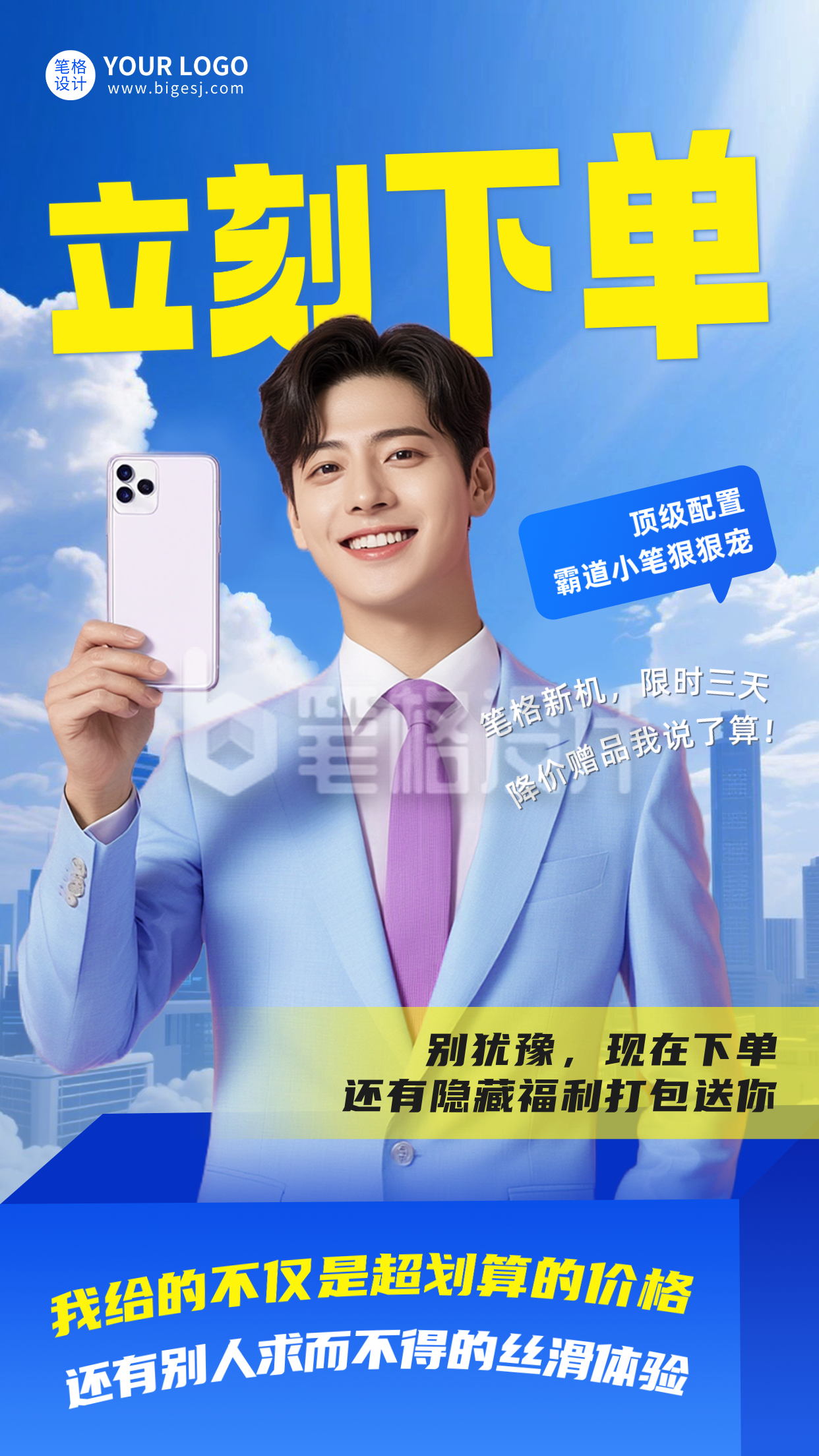 霸总短剧电商促销宣传海报