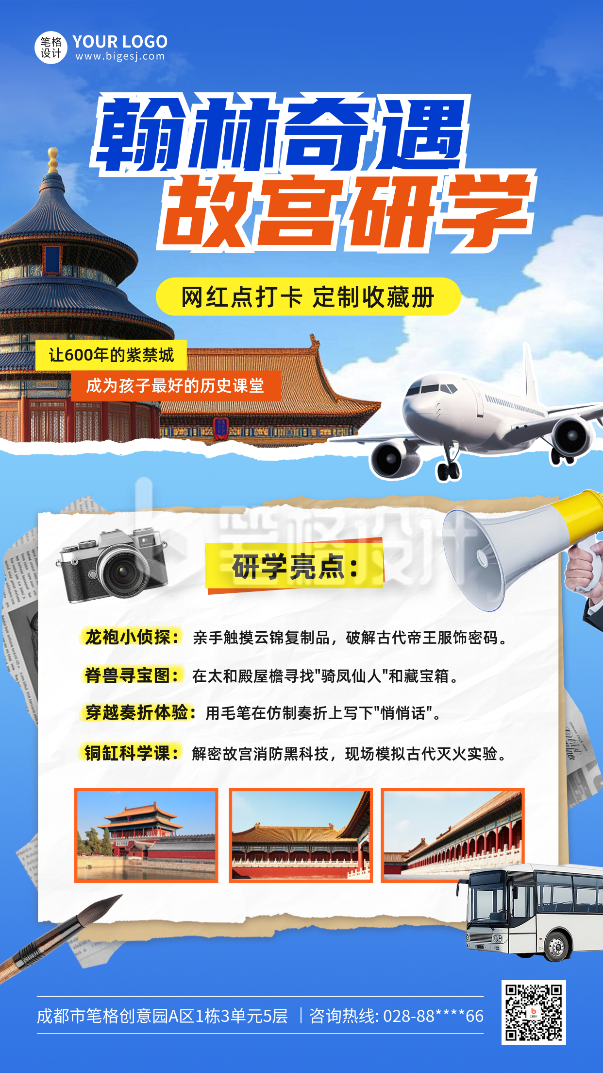 北京研学夏令营活动宣传海报