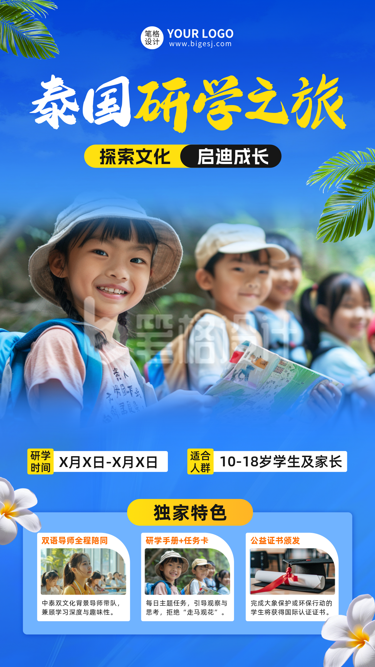 泰国夏季研学活动宣传海报 泰国夏季研学活动宣传海报