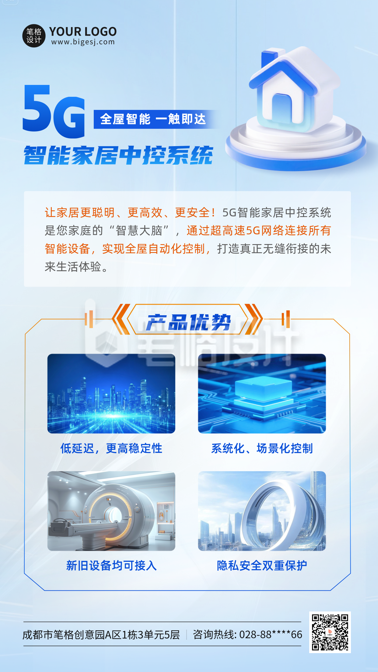 智能家居产品介绍海报 智能家居产品介绍海报