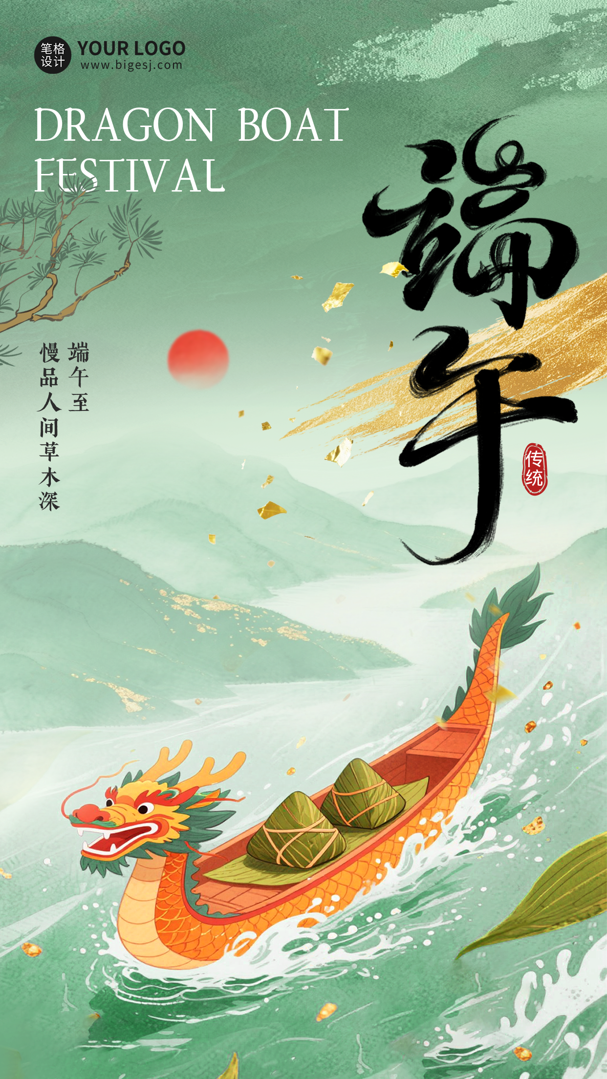 端午节手绘祝福海报
