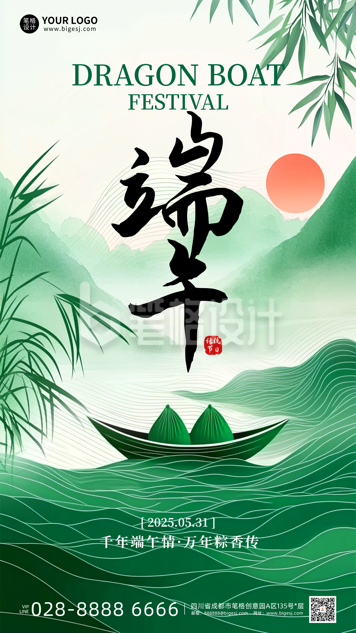 端午节节日祝福手机宣传海报 端午节节日祝福手机宣传海报