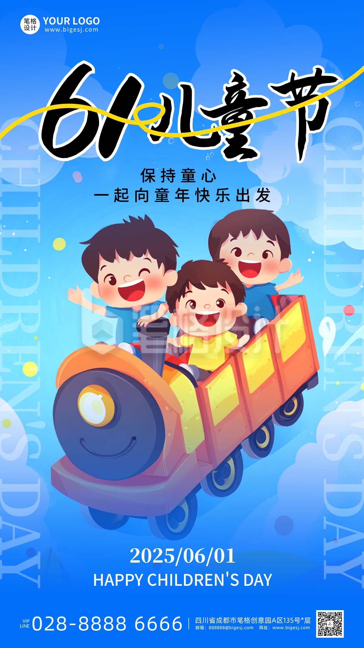 六一儿童节可爱手机宣传海报 六一儿童节可爱手机宣传海报