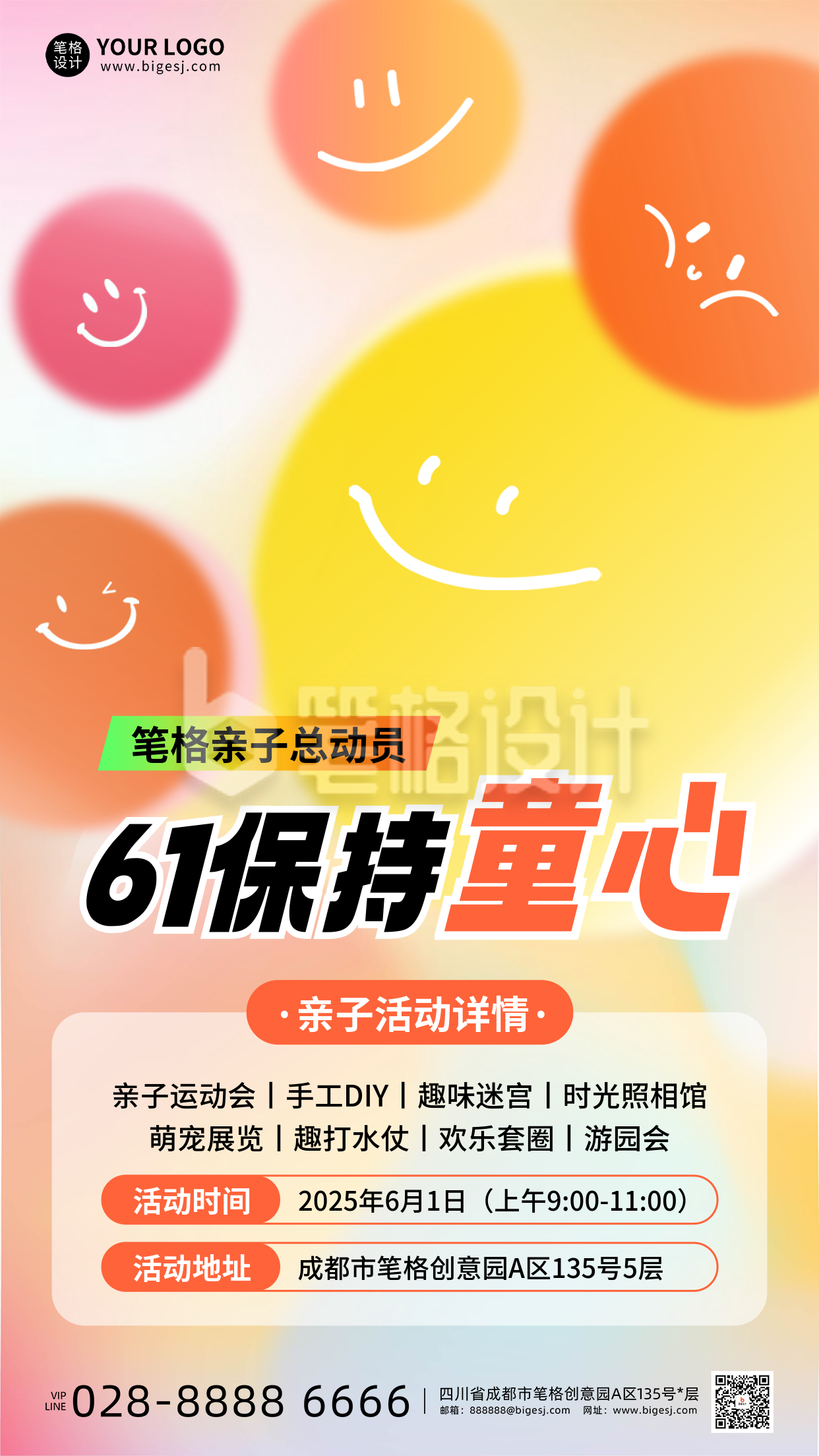 六一儿童节亲子活动手机宣传海报 六一儿童节亲子活动手机宣传海报