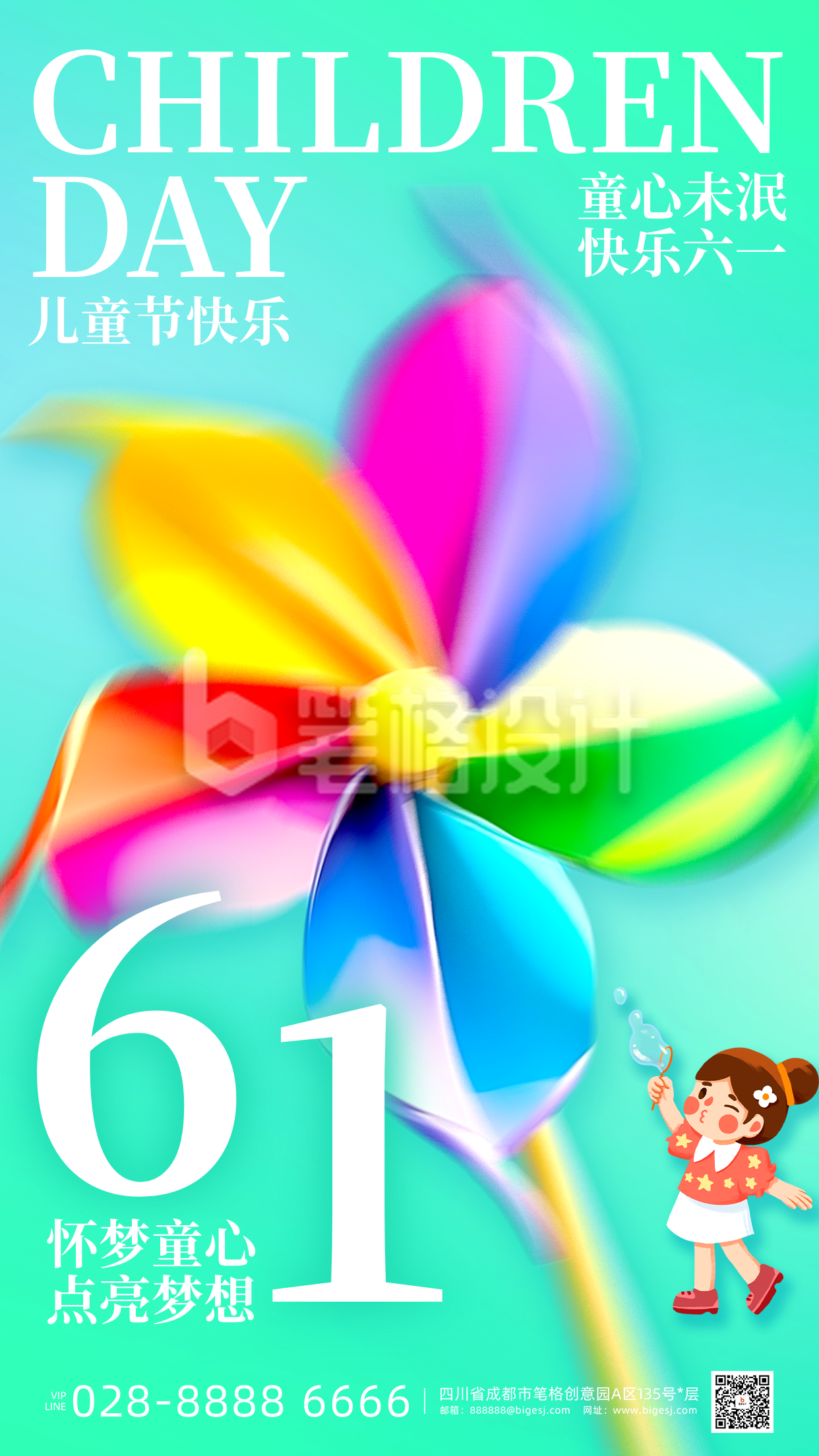 儿童节手机宣传海报 儿童节手机宣传海报