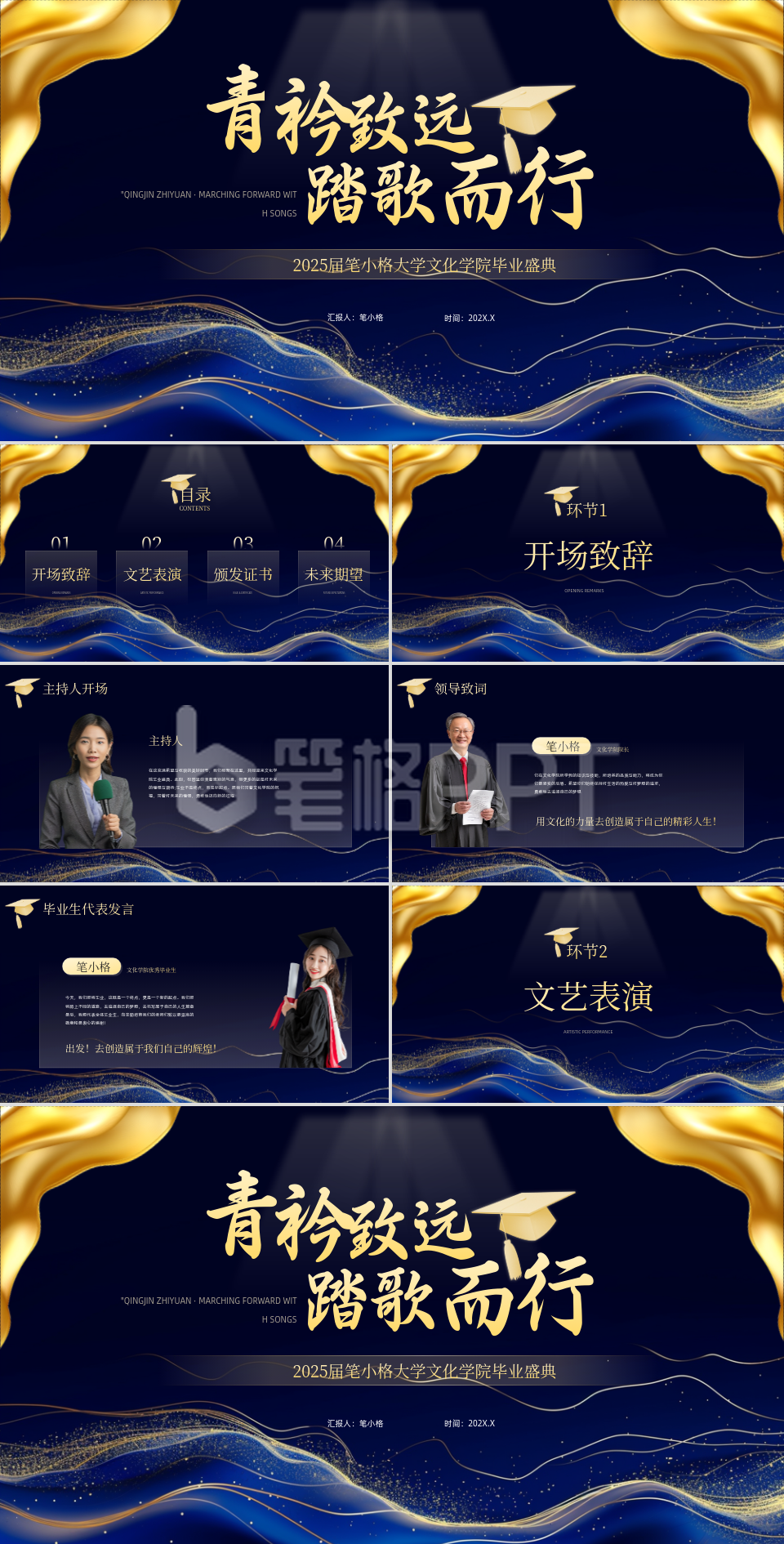 蓝色质感风毕业盛典PPT模板 蓝色质感风毕业盛典PPT模板