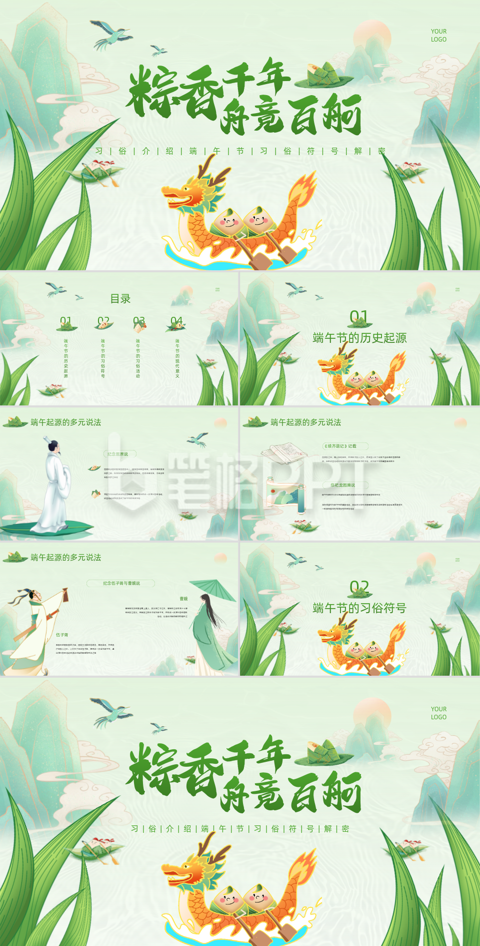 绿色插画风端午节介绍PPT模板 绿色插画风端午节介绍PPT模板