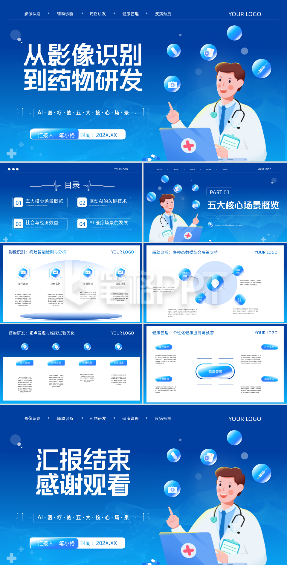 蓝色扁平风人工智能在医疗行业的发展PPT 蓝色扁平风人工智能在医疗行业的发展PPT