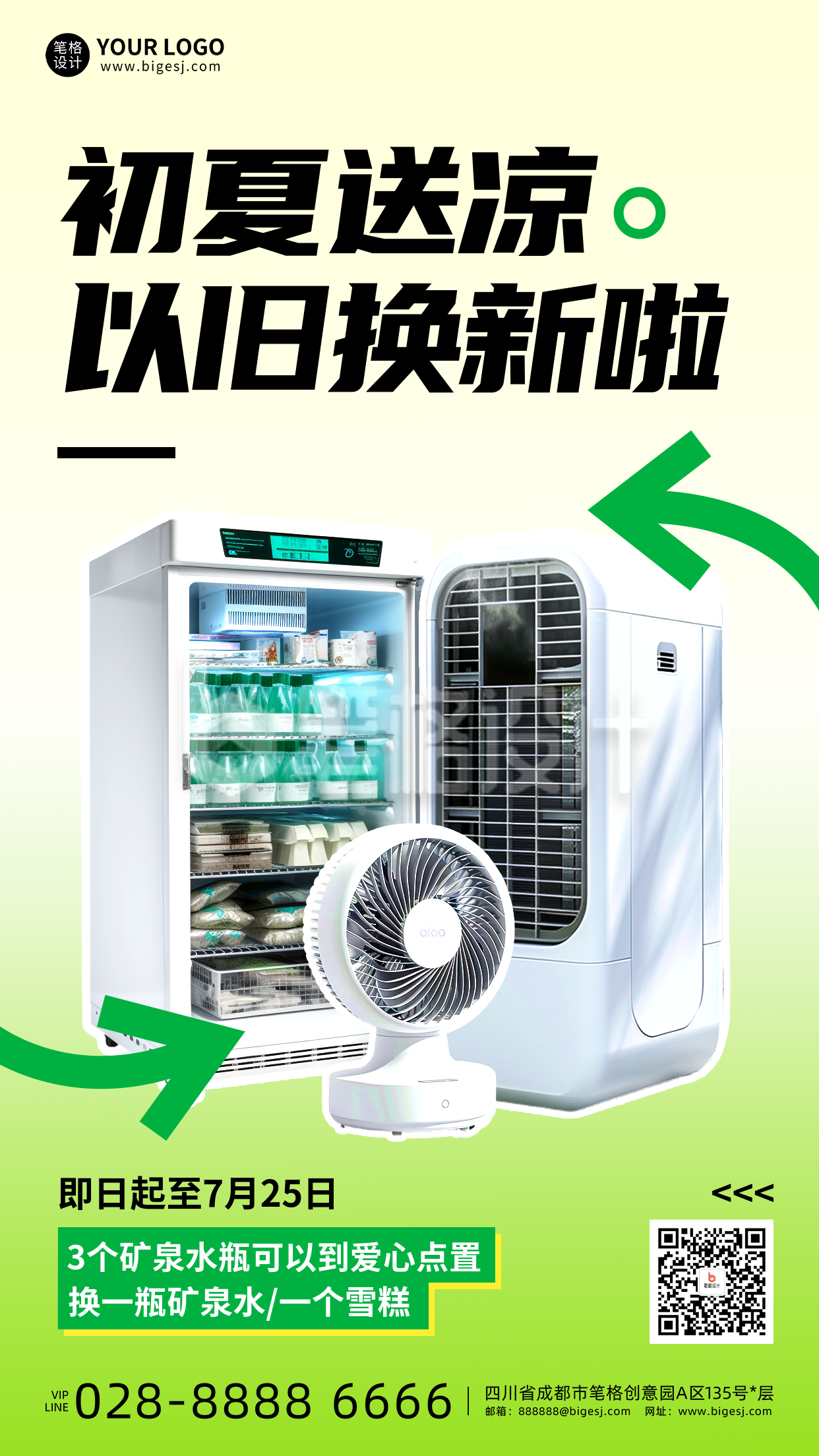 夏日环保活动手机宣传海报