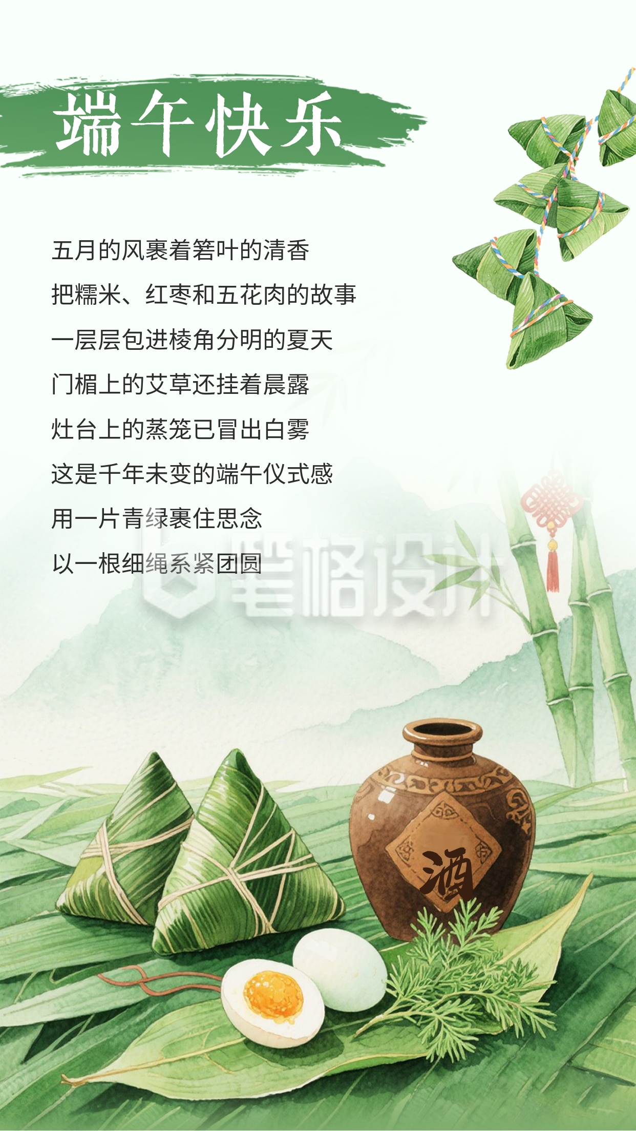 端午节简约手绘竖版配图