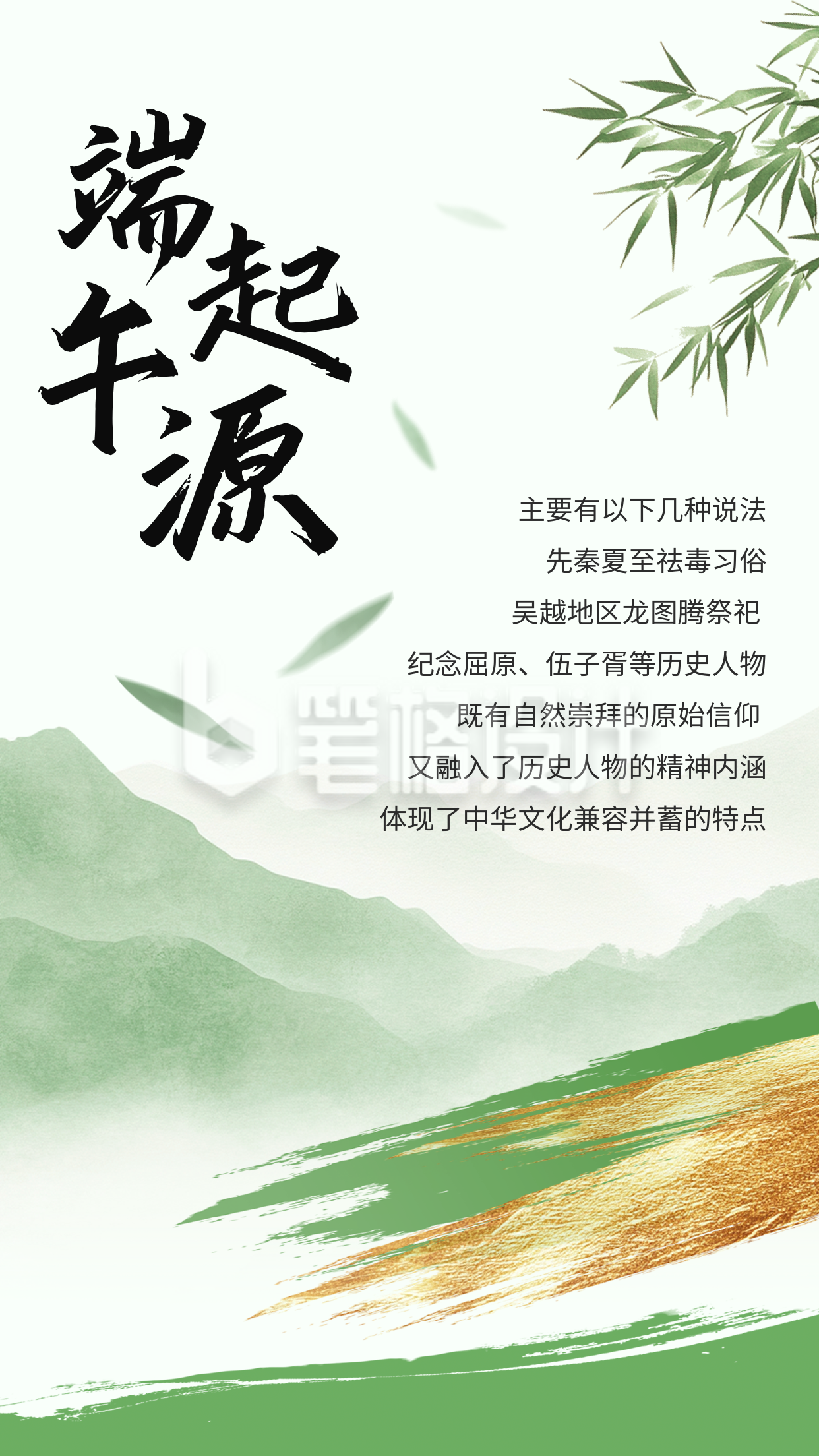 端午起源竖版配图