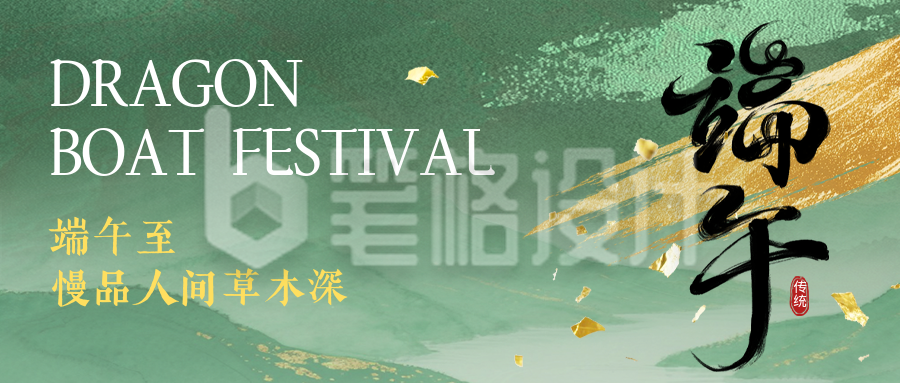 端午节手绘祝福公众号首图 端午节手绘祝福公众号首图