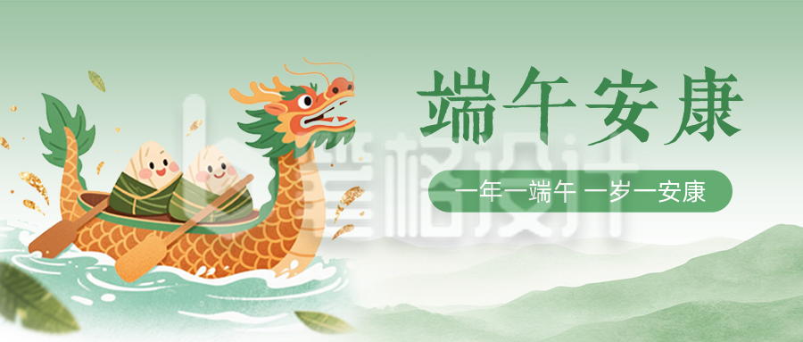 端午节手绘赛龙舟公众号首图