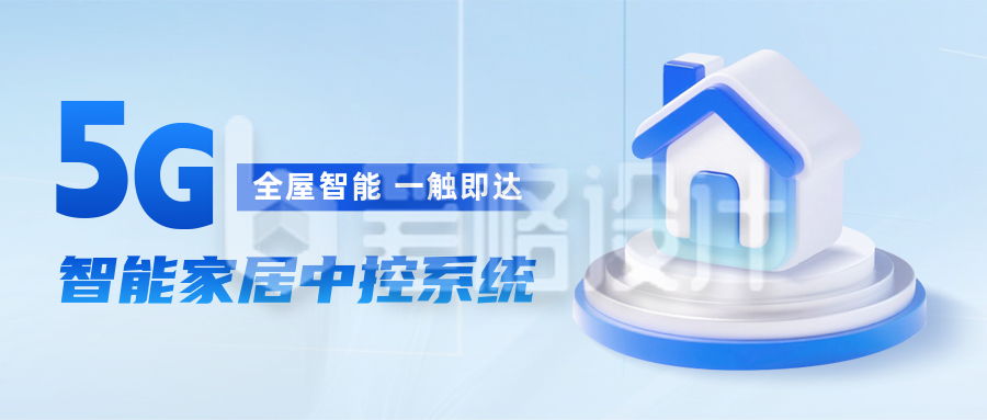 智能家居产品介绍公众号首图 智能家居产品介绍公众号首图