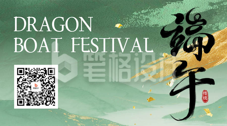 端午节手绘祝福二维码