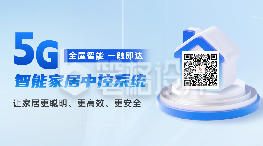 智能家居产品介绍二维码