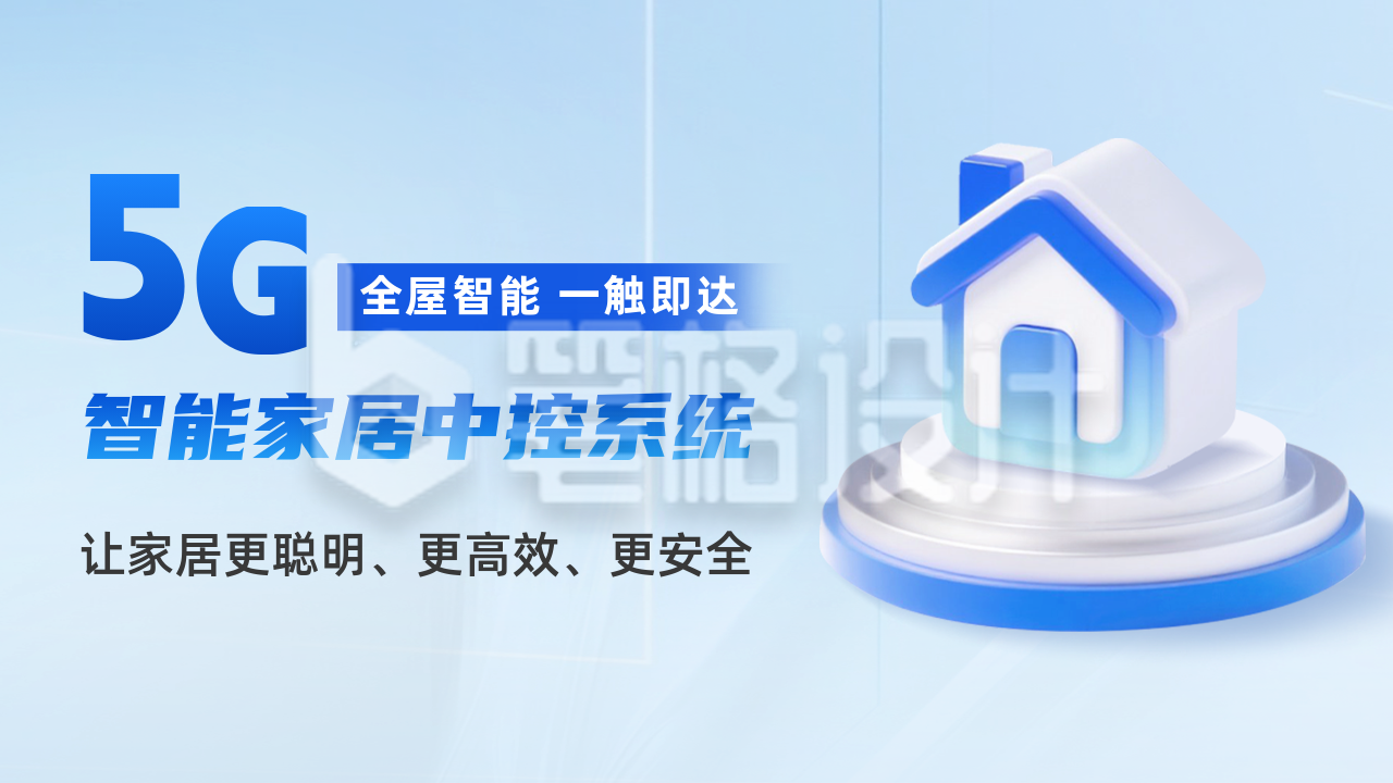 智能家居产品介绍公众号图文封面