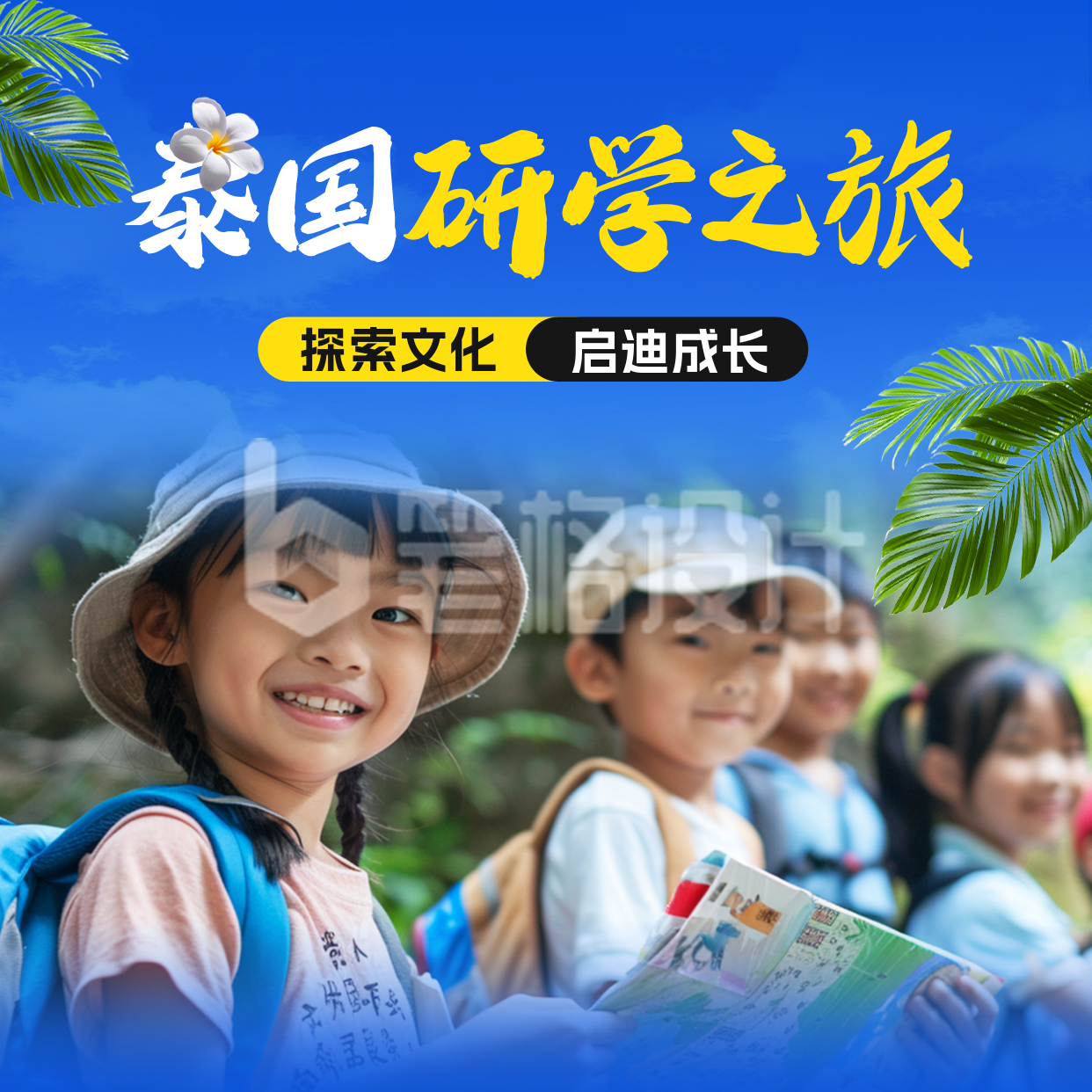 泰国夏季研学活动宣传方形海报