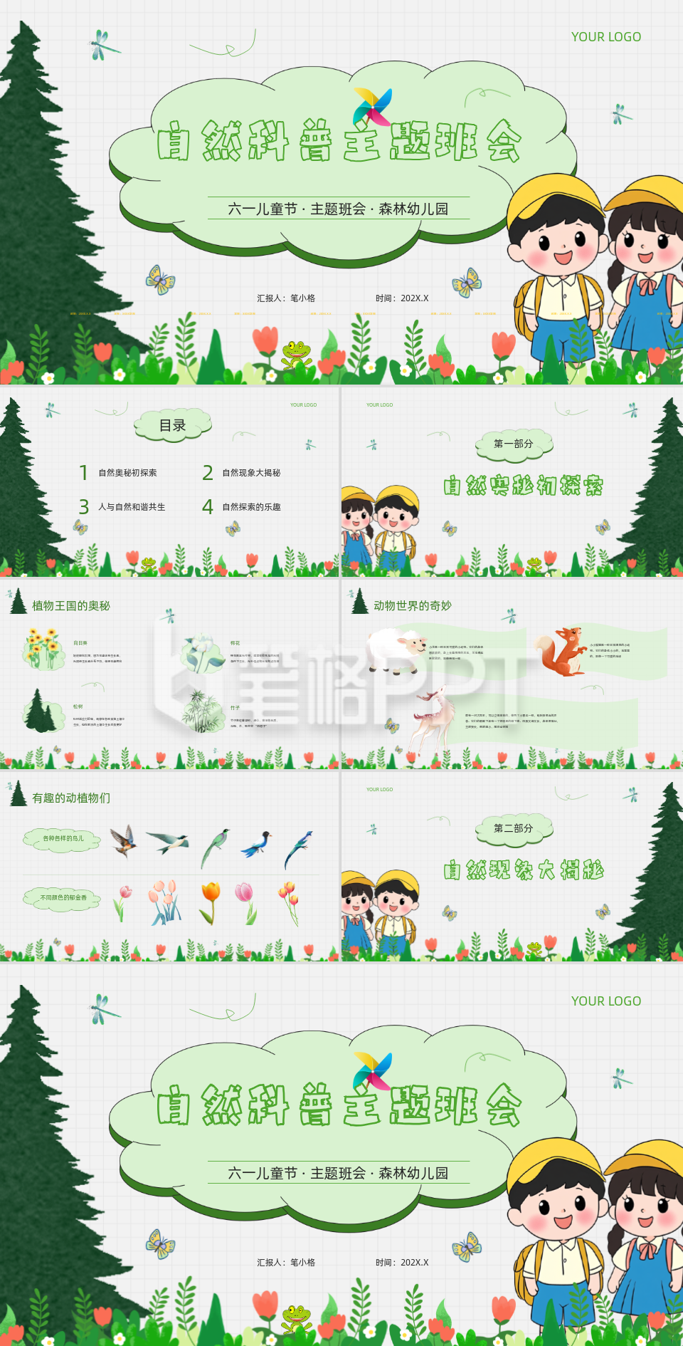 绿色插画风幼儿园科普主题班会PPT模板 绿色插画风幼儿园科普主题班会PPT模板