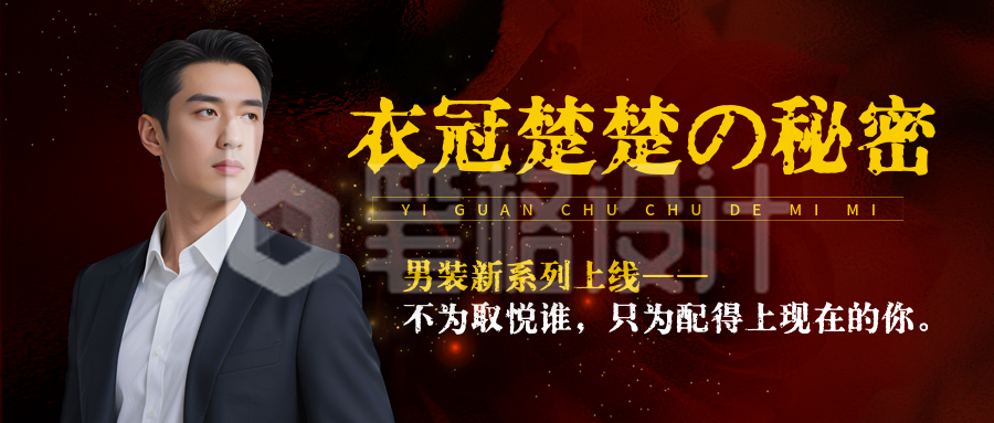 服装促销优惠霸总衣服实景封面首图