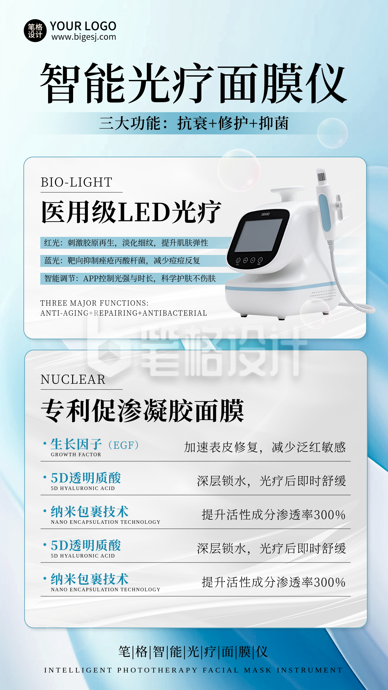 护肤品美容仪优惠促销福利宣传海报 护肤品美容仪优惠促销福利宣传海报