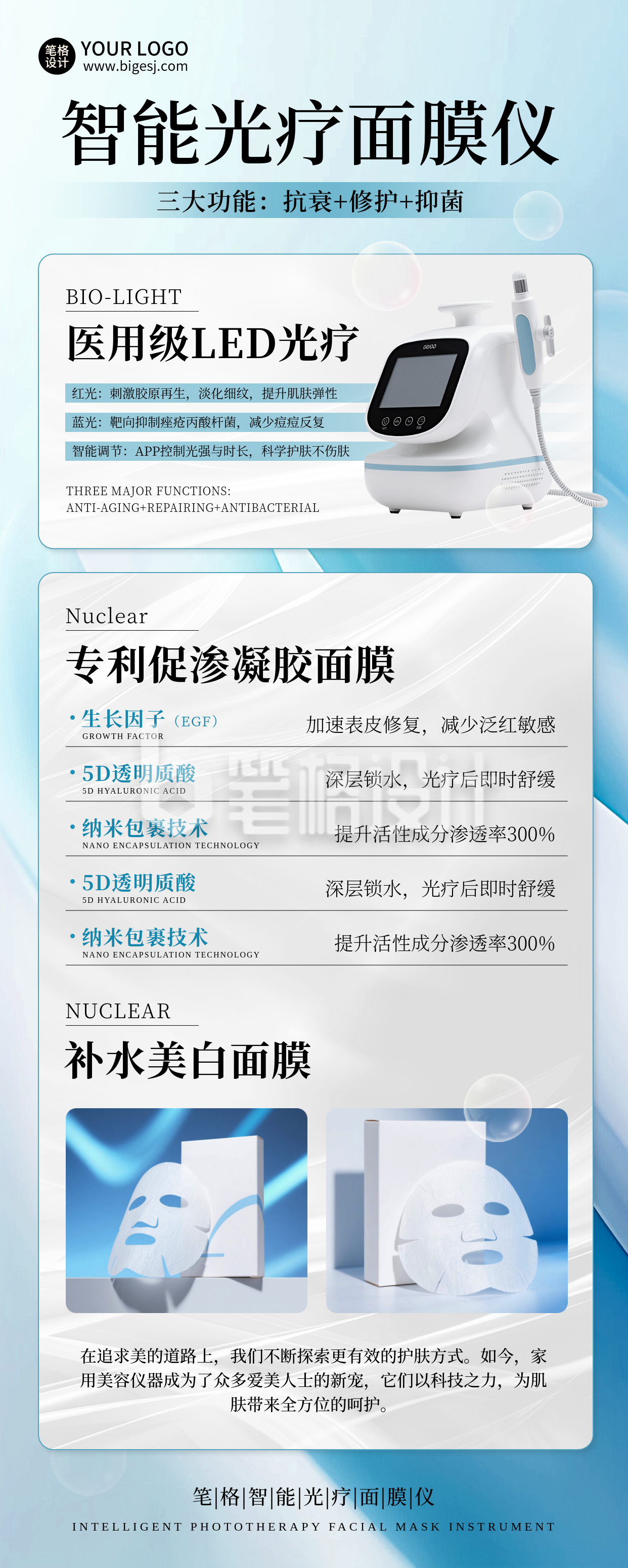 护肤品美容仪优惠促销福利宣传长图海报