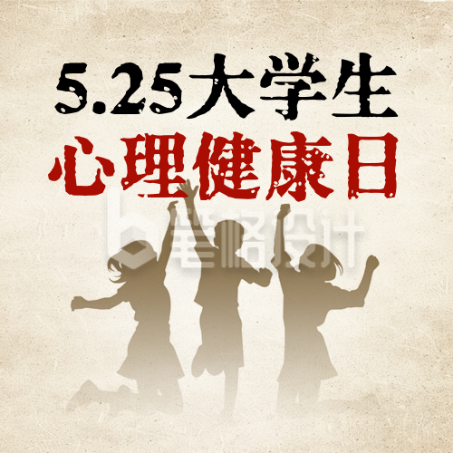全国大学生心理健康日剪影宣传培训封面次图