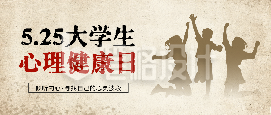 全国大学生心理健康日剪影宣传培训封面首图