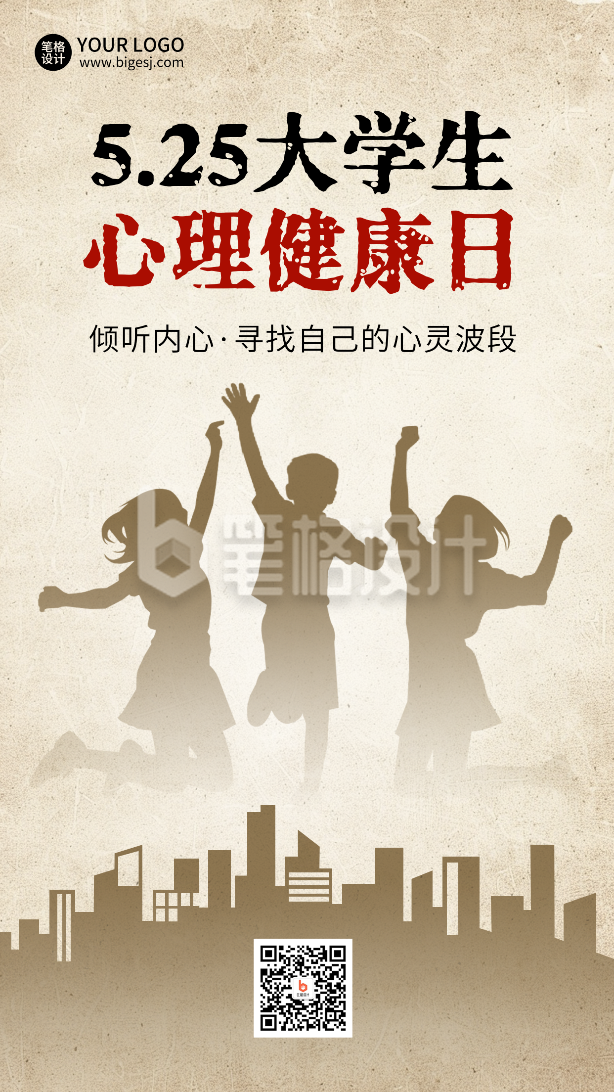 全国大学生心理健康日剪影宣传培训海报