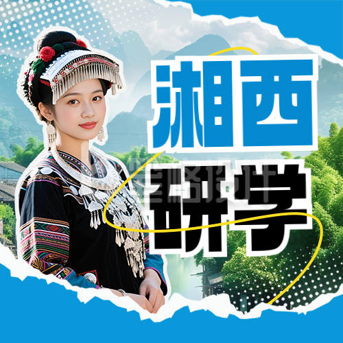 旅游出行促销实景撕纸风封面次图