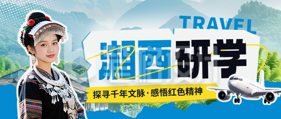 旅游出行促销实景封面首图