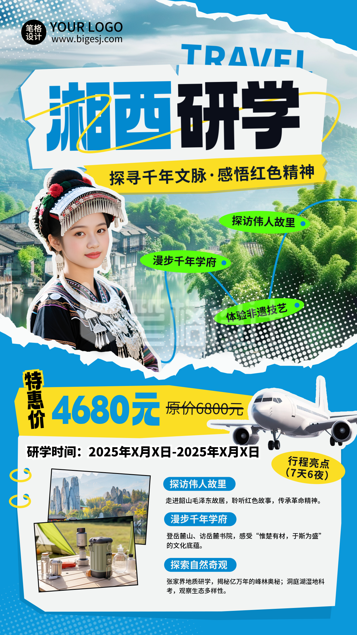 旅游出行促销实景撕纸风海报 旅游出行促销实景撕纸风海报