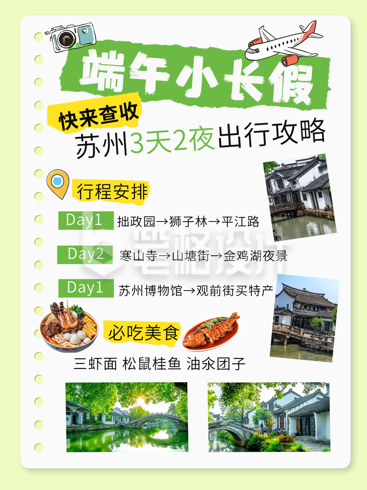 端午节旅游出行攻略小红书封面 端午节旅游出行攻略小红书封面