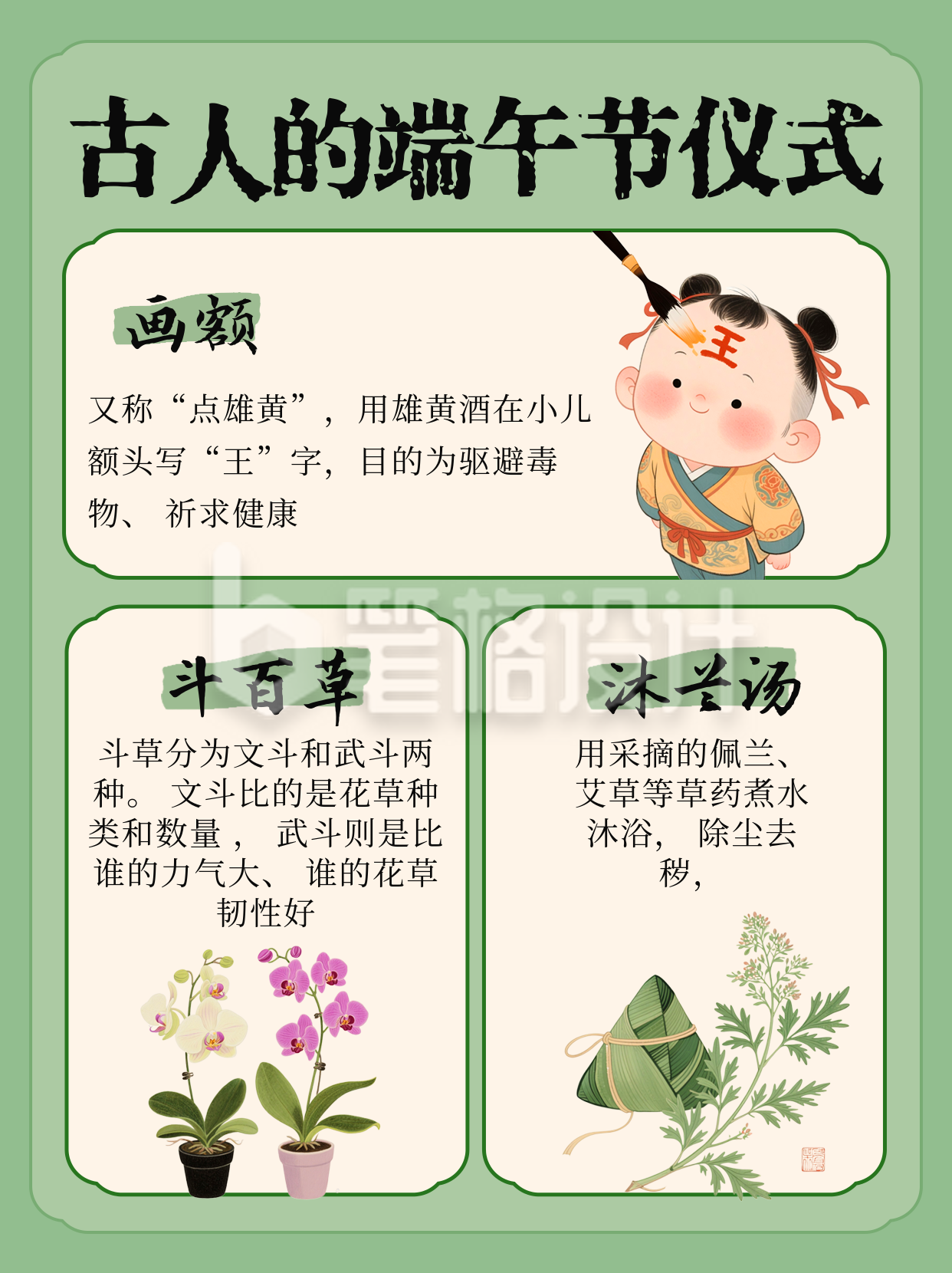 端午节传统习俗小红书封面 端午节传统习俗小红书封面