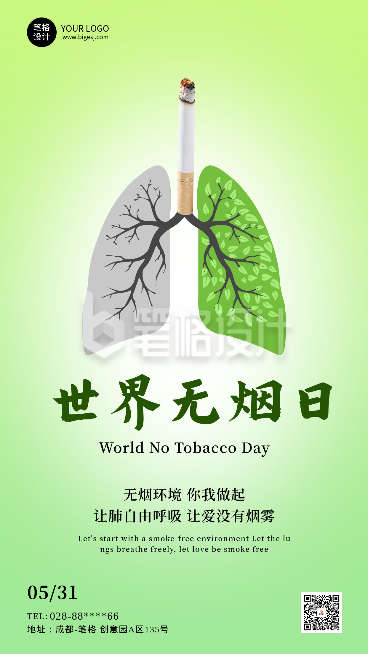 世界无烟日简约宣传海报